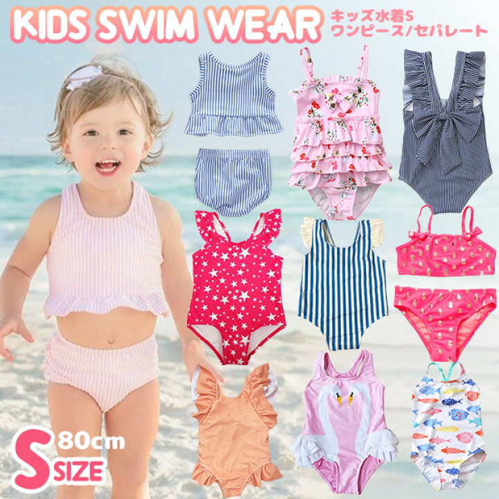 楽天市場】【楽天1位】キッズ水着 Sサイズ 80cm KIDS SWIM WEAR 子ども 