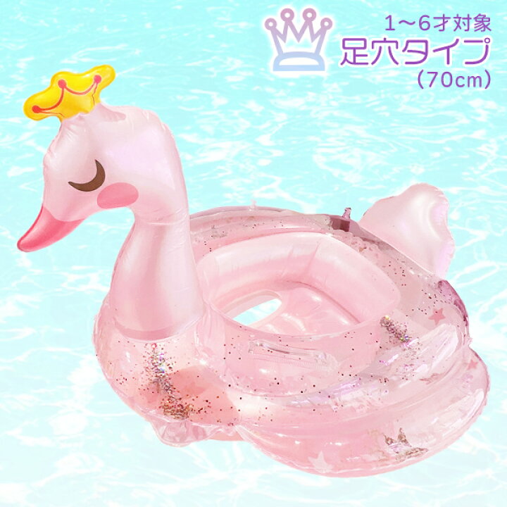楽天市場】クイーン スワン フロート 足穴 子供用 浮き輪 O型 60cm 