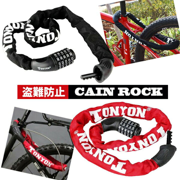 チェーンロック 自転車 バイク 盗難防止 5桁ダイヤル錠 レッド（自転車 