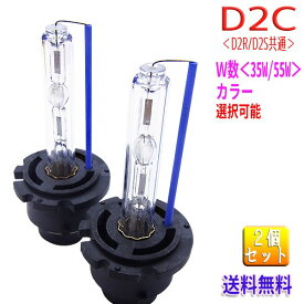 HIDバルブ単品 D2C D2R D2S (兼用) ワット数/カラー5色選択可能 ▼ バーナー//車用品 バイク用品 カー用品 外装パーツ ヘッドライト XENON キセノン フォグランプ フォグ LED バーナー 35W 55W HID バルブ 1ヶ月保証 ネコポス便送料無料！