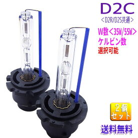 HIDバルブ単品 D2C D2R D2S (兼用) 35W ケルビン数自由選択 ▼ バーナー車用品 バイク用品 カー用品 外装パーツ ヘッドライト XENON キセノン フォグランプ フォグ LED バーナー 35W 55W HID バルブ 1ヶ月保証 ネコポス便で送料無料！