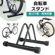 自転車スタンド 倒れない 転倒防止 強風 スタンド 組立不要 駐輪スタンド 駐輪ラック サイクル サイクル…