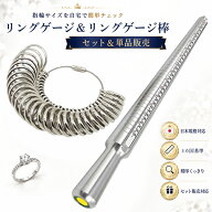 【楽天1位】ネコポス便送料無料！リングゲージ・リングゲージ棒 【単体・セット】日本標準規格 1号〜28号…