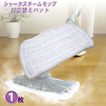 楽天市場】シャークスチームモップ 交換パッド 純正品の通販