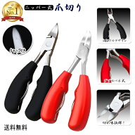 【楽天1位】ニッパー型 爪切り ツメキリ つめきり つめ切り ニッパー式 ネイルニッパー ネイルケア ソフ…