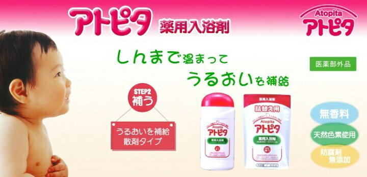 楽天市場 丹平製薬 アトピタ 薬用入浴剤500g Step2うるおいを補う ナカムラ赤ちゃん店楽天市場店 楽天市場 丹平製薬 アトピタ 薬用入浴剤500g Step2うるおいを補う ナカムラ赤ちゃん店楽天市場店