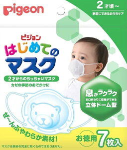 ピジョンはじめてのマスク7枚入