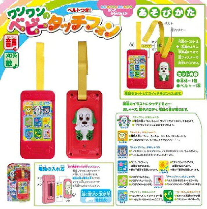 楽天市場 マルカ ワンワンとうーたん ワンワンのベビータッチフォン ナカムラ赤ちゃん店楽天市場店