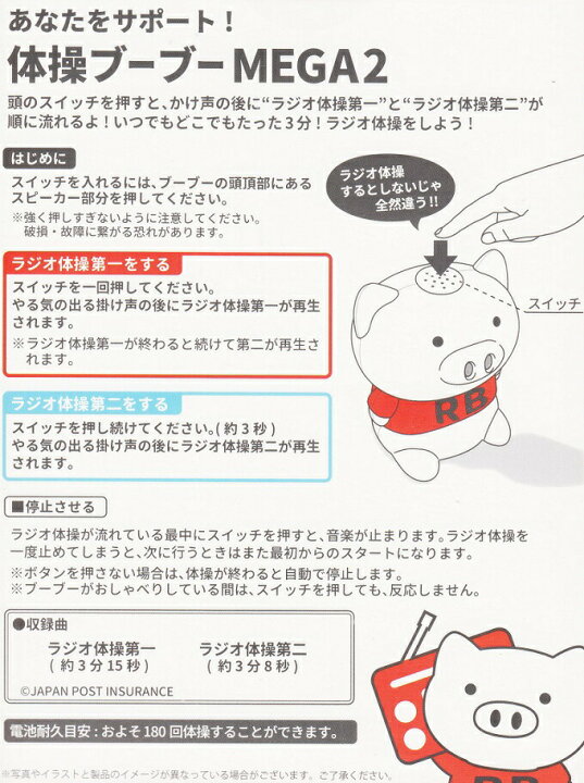 体操ブーブー ラジオ体操第一 オリジナル版 Ox 3192 新作続 体操ブーブー ラジオ体操第一 オリジナル版 Ox 3192 新作続