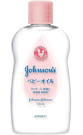 【あす楽対応】ジョンソン ベビーオイル低刺激微香性125ml