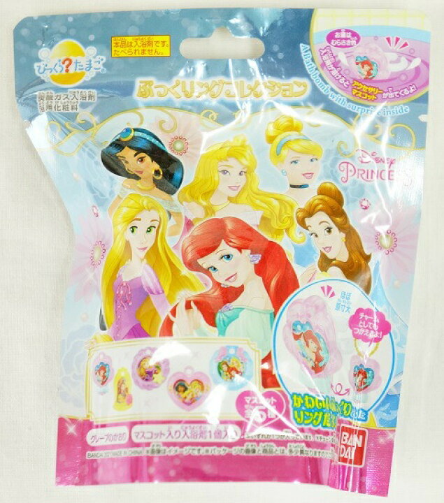 楽天市場 バンダイ びっくら たまご ディズニープリンセスぷっくリングコレクション入浴剤 定番品 ナカムラ赤ちゃん店楽天市場店