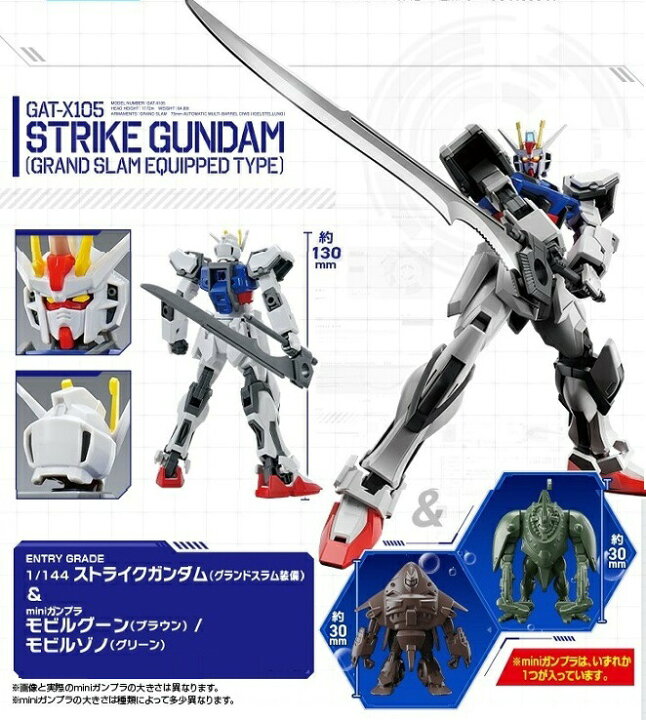 楽天市場 バンダイびっくら たまご ドラマチックお風呂シリーズ Gunpla Entry Grade1 144ストライクガンダム グランドスラム装備入浴剤 ナカムラ赤ちゃん店楽天市場店