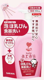 【あす楽対応】サラヤarau(アラウ)ベビー泡ほ乳びん食器洗い詰替用450ml