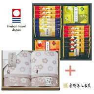 【送料込み】【送料無料！】imabari towel japan 今治タオル おりざくら＆兼六の華おかきの組合せギフト…