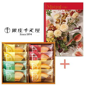 【送料込み】【送料無料!】カタログギフト「セントマリー」&銀座千疋屋フルーツクーヘンの組合せギフト【出産内祝 内祝い お返し お祝い返し 返礼】【御中元 入学内祝い 結婚内祝い 新