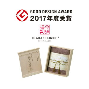 【送料込み】【送料無料!】今治謹製極上タオル木箱入 バスタオル(パープル)【出産内祝 内祝い お返し お祝い返し 返礼】【御中元 入学内祝い 結婚内祝い 新築内祝い】【グッドデザイ