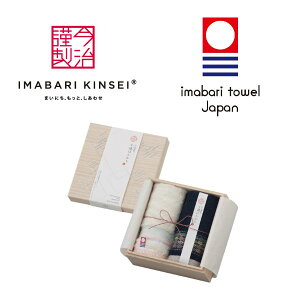 【送料込み】【送料無料!】imabari towel(今治タオル)今治謹製 千歳はんかち 木箱入りタオルハンカチセット(アイボリー)【出産内祝 内祝い お返し お祝い返し 返礼】【御中元 入学内祝