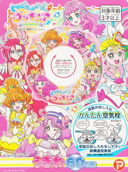 324円 2022年のクリスマスの特別な衣装 プリキュア うきわ 55cm 324円 2022年のクリスマスの特別な衣装 プリキュア うきわ 55cm