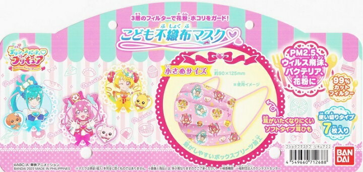 楽天市場 バンダイ デリシャスパーティプリキュア 不織布子供用マスク 7枚入 Cute Baby 楽天市場 バンダイ デリシャスパーティプリキュア 不織布子供用マスク 7枚入 Cute Baby