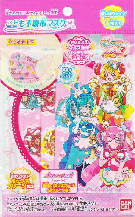 楽天市場 バンダイ デリシャスパーティプリキュア 不織布子供用マスク 7枚入 Cute Baby 楽天市場 バンダイ デリシャスパーティプリキュア 不織布子供用マスク 7枚入 Cute Baby