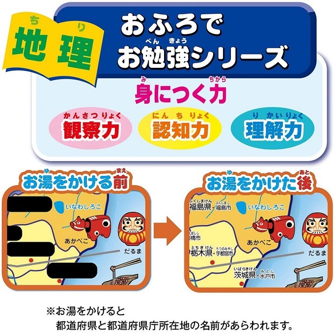 満点の学研ステイフル おふろで旅する日本地図 おふろ・バス用品