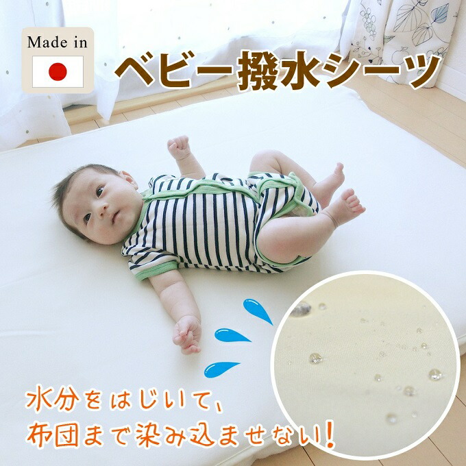 【メール便利用！送料無料】ニシザキ 日本製ベビー撥水シーツ(防水シーツ) Cute baby