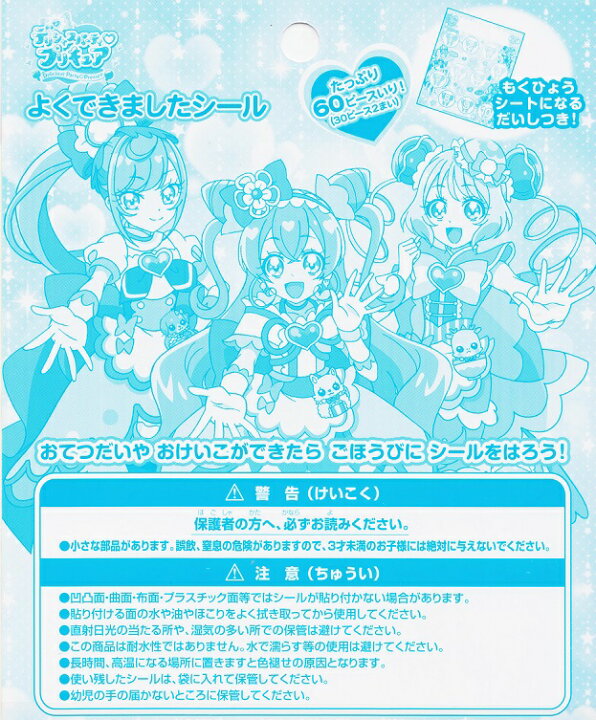 ラッピング無料 期間限定で1枚サービス デリシャスパーティプリキュア ごほうびシール台紙 Terminalesmedellin Com
