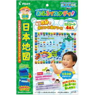 【メール便利用！送料込み】パイロットこたえがでてくる！おふろでスタディ 日本地図【6歳頃から】