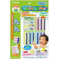 【メール便利用！送料込み】パイロットこたえがでてくる！おふろでスタディ九九(掛け算くく)【6歳頃から】
