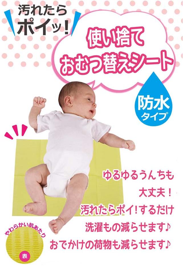 楽天市場】【メール便利用！送料無料】日本パフ使い捨ておむつ替えシート33×45cm(12枚入り) : Cute baby