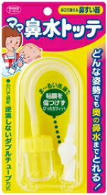【メール便利用！送料込み】丹平製薬 ママ鼻水トッテ(配送区分E50)