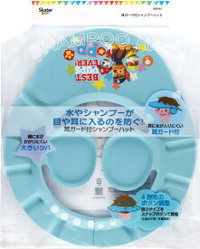 【メール便利用！送料込み】スケーター 耳ガード付きシャンプーハット パウパトロール(BSHA1)(配送区分E100)