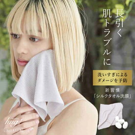 魔法のシルクタオル 1枚 日本製 単品 アトピー 痒み 改善 絹 美肌タオル シルク 毛穴ケア 洗顔タオル 肌に優しい 朝洗顔 タオル シルクニット 肌荒れ 肌活 脱石鹸 艶肌 ウォッシュタオル 肌荒れ対策 洗顔 美容 プレゼント ギフト 沐浴布 誕生日 母の日