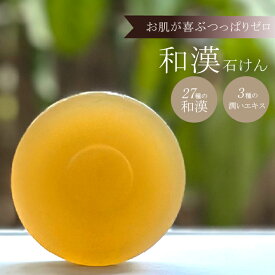 石鹸 洗顔 ボディ 毛穴 メイク落とし ナチュラルソープ せっけん 敏感肌 乾燥肌 混合肌 脂性肌 肌トラブル ニキビ いちご鼻 角栓 和漢 オーガニック 肌に優しい 化粧落とし お風呂場で使える サクラエキス ハチミツ ミツイシコンブエキス 京乃雪 シルクハグ silk hug 【S】