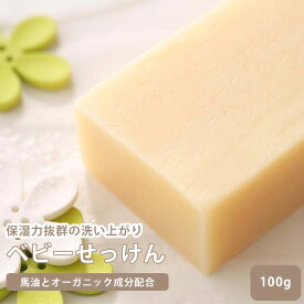 ベビーバーユマドンナ せっけん 馬油 天然バーユ シアバター ホバオイル配合 レモンマートルの香り ママの洗顔にも 【S】