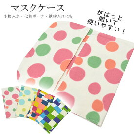 マスクケース 日本製 女性用 マスク 洗える ポケット2つ付き チケットケース 袱紗 ふくさ ティッシュケース 綿 ますく ケース spo8180-kzb04