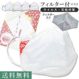 おしゃれますく レディース 女性 四層構造 ウイルス 花粉症 風邪 PM2.5 布マスク 洗える マスク フィルター付き フィルター4枚入り ノーズワイヤー 立体 小花 4種類 spo8183-kob03