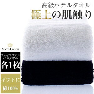 マイクロコットン ラグジュアリーシリーズギフト L-002 タオルギフト フェイスタオル バスタオル 各1枚セット コットン100% ギフトセット たおる 綿 出産祝い 結婚祝い 新築祝い 内祝い sin9129