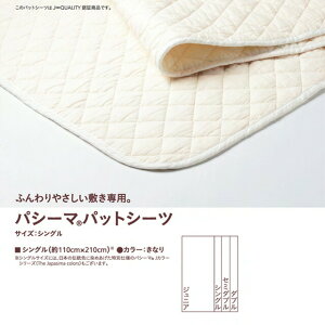 yN[|pΏۊOzpV[} pasima pbgV[c VO 5d\ K[[琶܂ꂽ 110×210cm y  炩 Ԃr߂Ăv z ێ ʋC Ă͂炳 