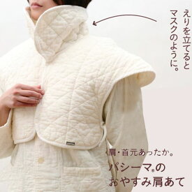 【クーポン利用対象外】パシーマ pasima おやすみ肩あて 肩・首元あったか ガーゼから生まれた フリーサイズ きなり 軽い やわらかい 冷え性 着る毛布 パジャマ あったかグッズ 肩の冷え 保湿性 通気性 夏はさらさら 冬は暖か 母の日 ギフト sin9002-emb26 BABY SILK HUG