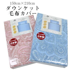 _EPbgJo[ ѕzJo[ VO 150cm×210cm 100 { 120{K[[ z zcJo[ 5421-122 |Jo[ |zcJo[ sN u[ yCY[ sin9069-emb08 BABY SILK HUG