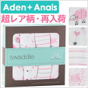 【MAX10%OFFクーポン！】【超レア！廃番デザイン再入荷！】Aden+Anais エイデンアンドアネイ おくるみ 4セット コットン スワドル　ベビー ギフ... ランキングお取り寄せ