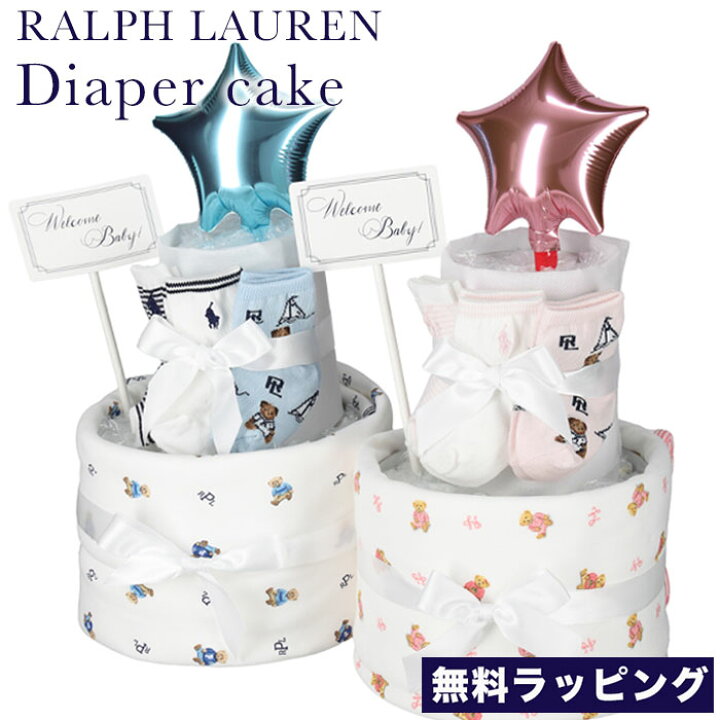 楽天市場 Ralph Laurendiaper Cake ラルフローレン おむつケーキ２段 メッセージカード付き 無料ラッピング 出産祝い ギフト ベビー服 かわいい パンパース おしゃれ 上品 ブランケット おくるみ ソックス ボーイズ ガールズ メッセージカード バルーン ザ ベビーストア
