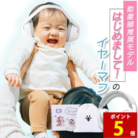 【マラソン特別価格＆ポイント5倍】enne 新生児 イヤーマフ 防音 赤ちゃん 子供用 睡眠 聴覚過敏 かわいい キッズ 自閉症 軽量 ゴム 2WAY 飛行機 コンサート ゴムバンド ヘッドバンド 収納ポーチ付き 男の子 女の子 0歳 1歳 2歳 3歳 4歳