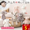 【マラソン特別価格＆ポイント5倍】ぬいぐるみ ふわふわ くま うさぎ 犬 象 ユニコーン 人形 おもちゃ かわいい クリスマス 誕生日祝い ギフト