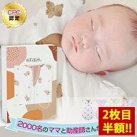 【2枚で最大70％オフ！4,980円⇒1,492円】【季節に合わせて、機能で選べる】 【助産師推奨！】おくるみ …