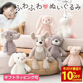 【クーポン利用時44%オフ！】ぬいぐるみ ふわふわ くま うさぎ 犬 象 ユニコーン 人形 おもちゃ かわいい クリスマス 誕生日祝い ギフト