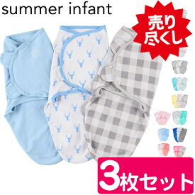 スワドルミー おくるみ 3枚セット SwaddleMe Cotton [ Small/Medium ] コットン おくるみ S/M swaddle me 出産祝い アフガン ギフト 赤ちゃん