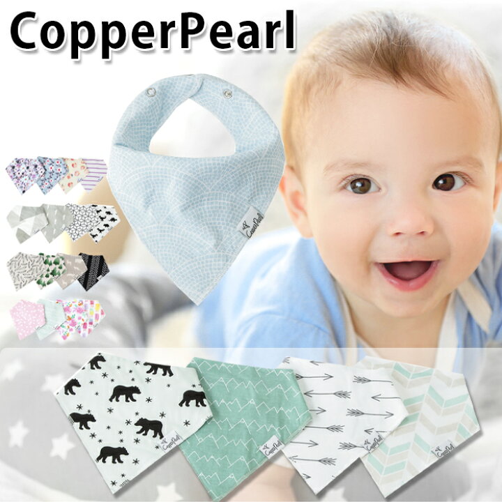 楽天市場 メール便 スタイ 男の子 ブランド シンプル おしゃれ Copper Pearl Bib コッパーパール ビブ バンダナビブ 4枚セット 女の子 オシャレ出産祝い ベビーギフト専門 ザ ベビーストア