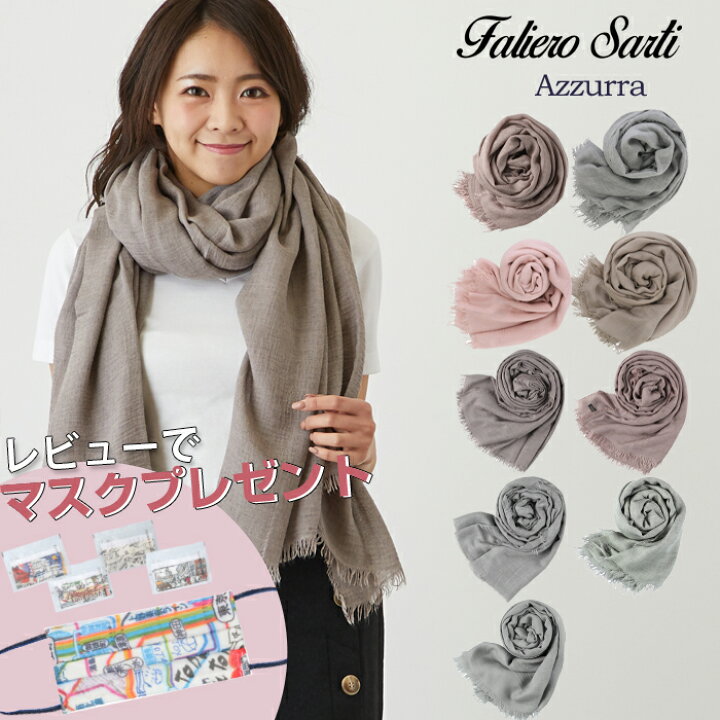 楽天市場】ファリエロ サルティ ストール Faliero Sarti アズーラ 